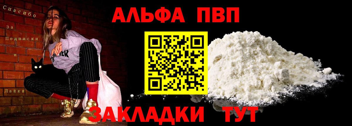 Alpha PVP крисы CK Шуя