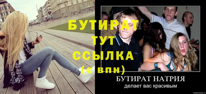 это наркотические препараты  Шуя  Бутират Butirat 