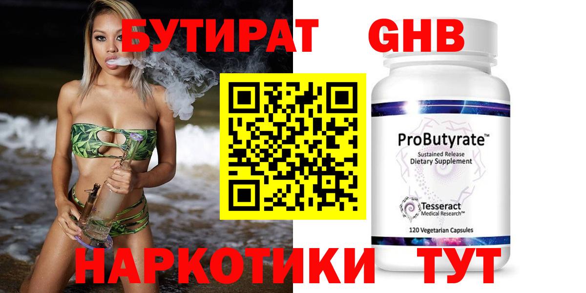 БУТИРАТ Butirat Шуя