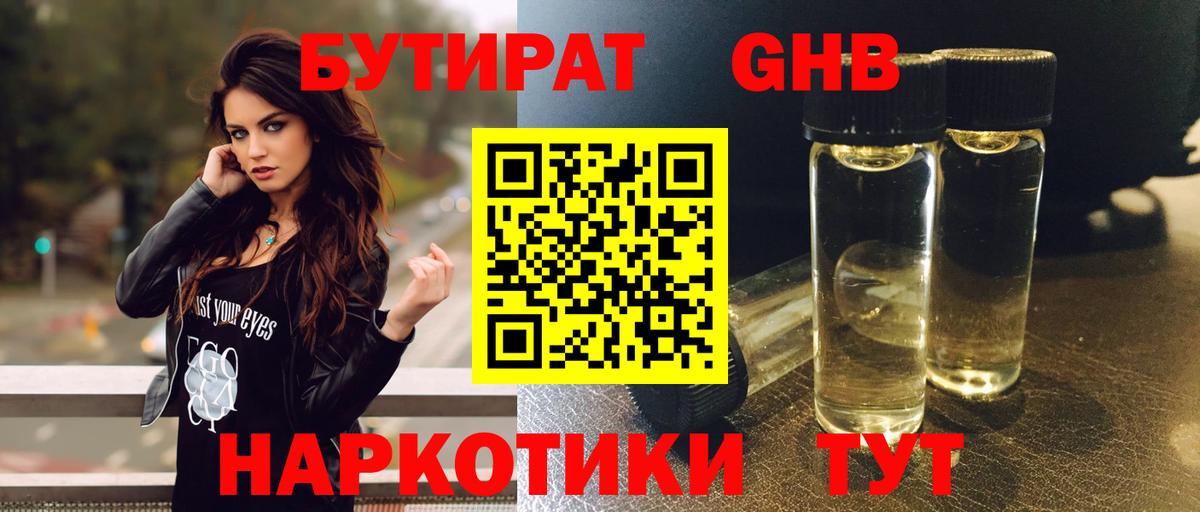 БУТИРАТ вода  БУТИРАТ  Шуя  Вход с VPN 