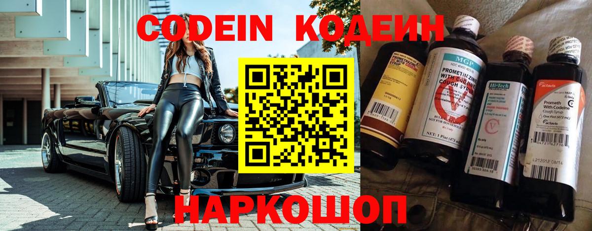 Кодеин Purple Drank  Вход с VPN  Шуя 
