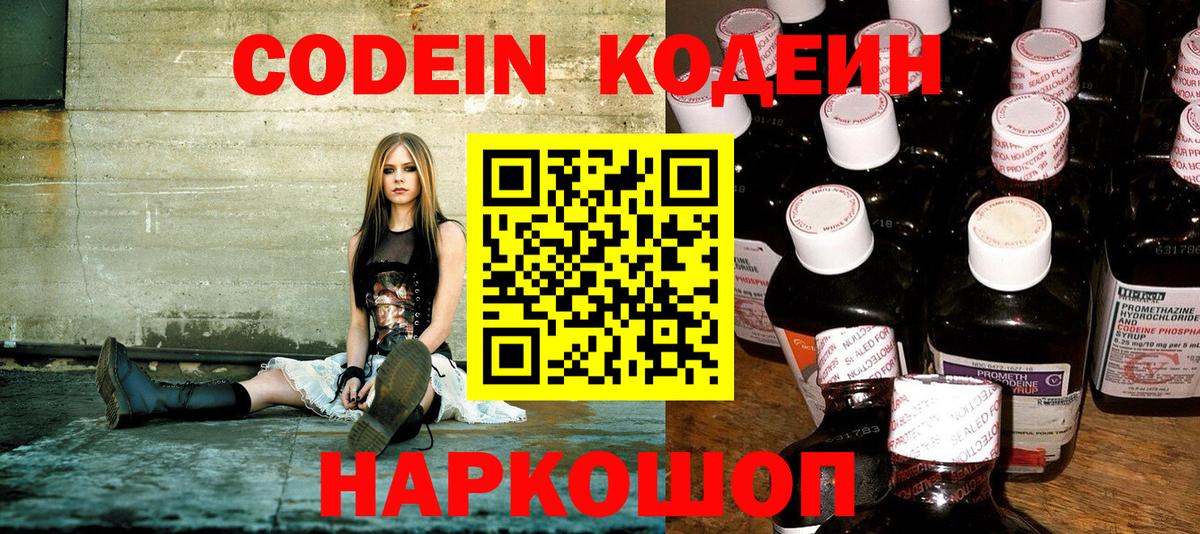 Кодеиновый сироп Lean Purple Drank  Шуя  Codein напиток Lean (лин) 