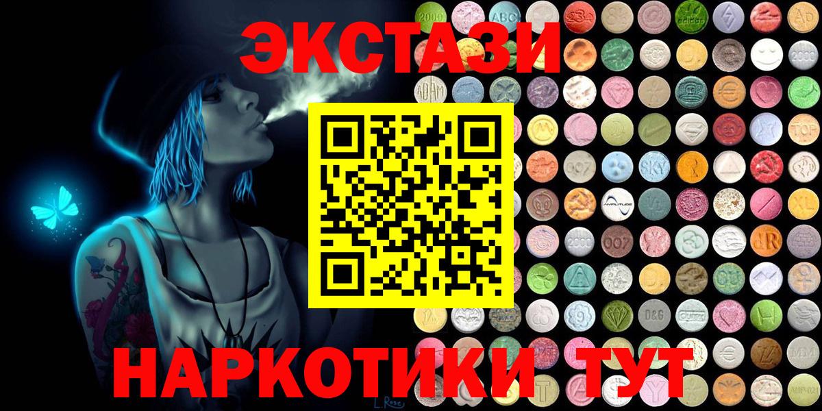 Экстази круглые  ЭКСТАЗИ  Ecstasy круглые  Шуя 