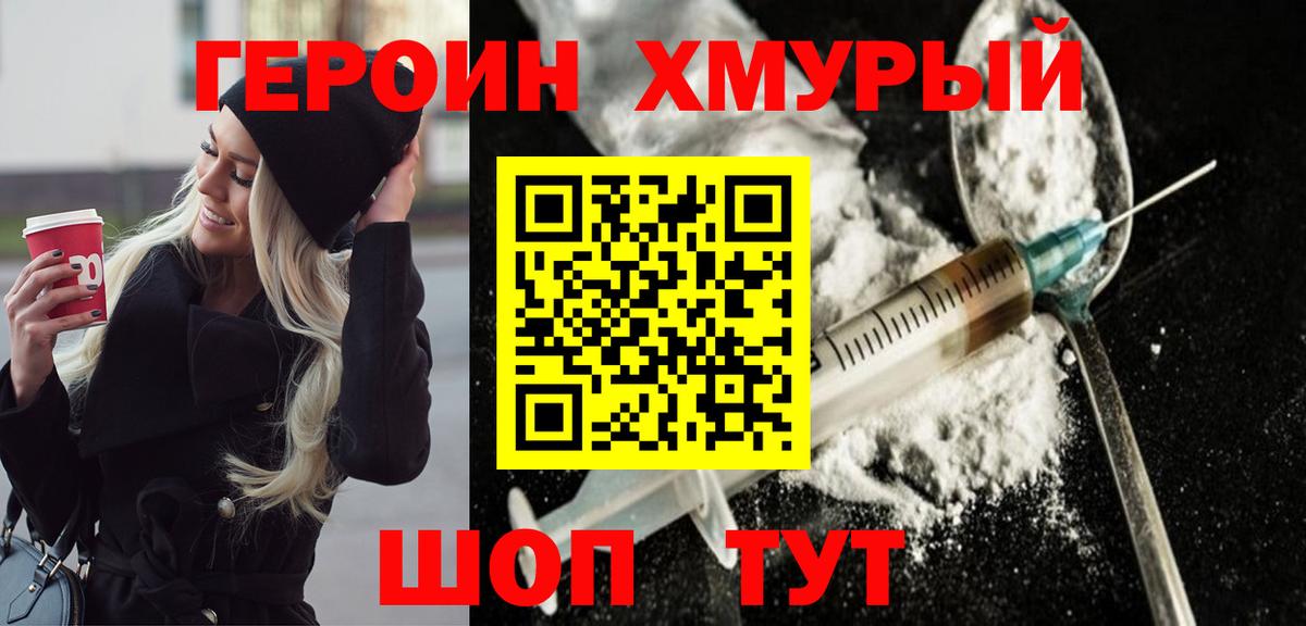 Героин  Вход с VPN  Шуя  Героин Афган 