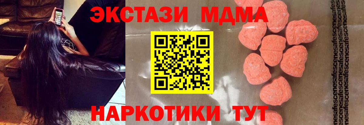 МДМА кристаллы  MDMA  МДМА VHQ  Шуя  Вход с VPN 