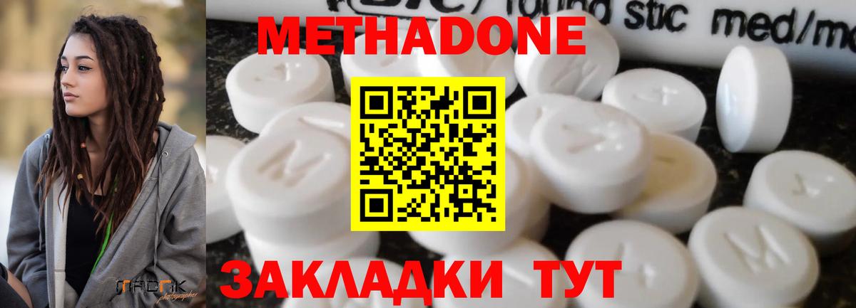 гидра tor  Метадон methadone  Шуя  Метадон мёд 