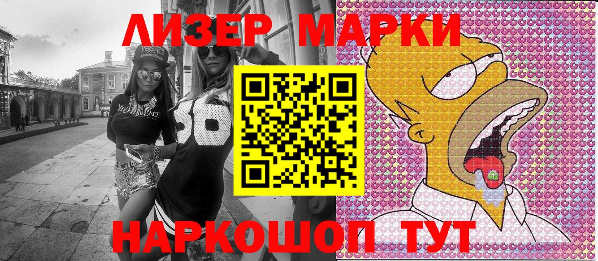 Марки 25I-NBOMe 1500мкг Шуя